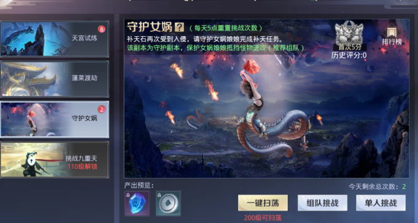 《仙境奇兵》副本守护女娲