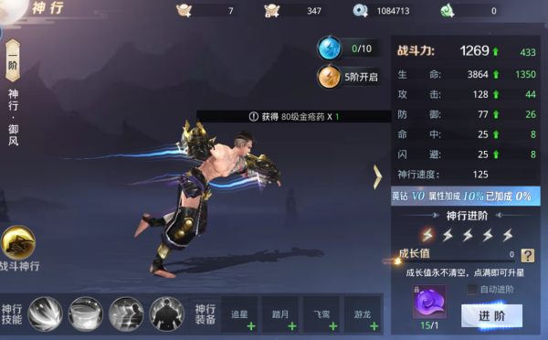 《仙境奇兵》神行系统介绍