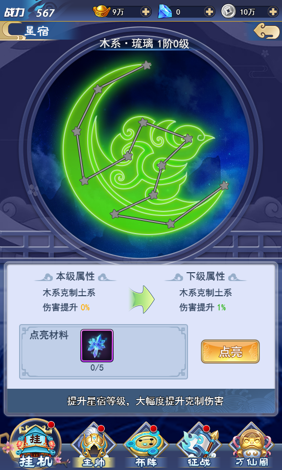 《大圣传说》星宿攻略