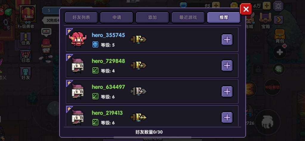 我的勇者好友系统详解
