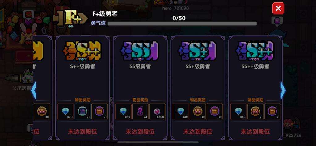 我的勇者提高段位攻略