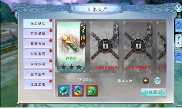 《剑踪情缘》单人副本