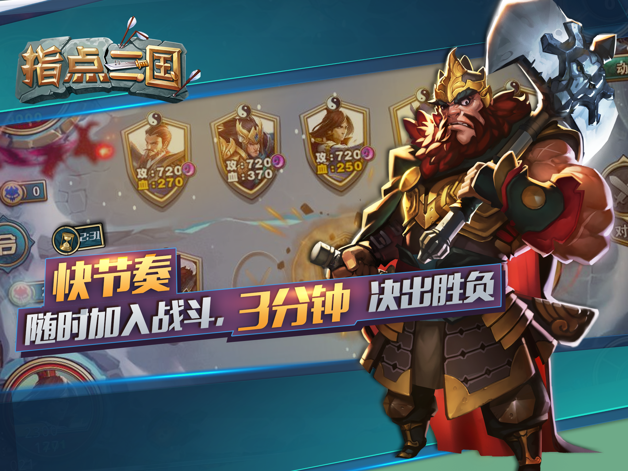 指点三国电脑版下载地址及安装说明