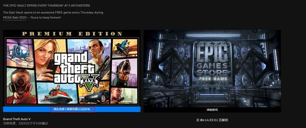 Epic喜加一 《GTA5》豪华在线版免费一键领取