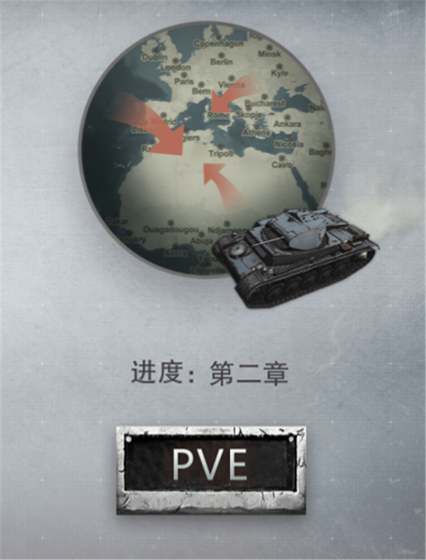 《坦克连》PVE-战线推进