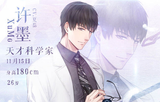恋与制作人许墨怎么样
