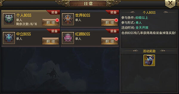 《完美红颜》装备Boss介绍
