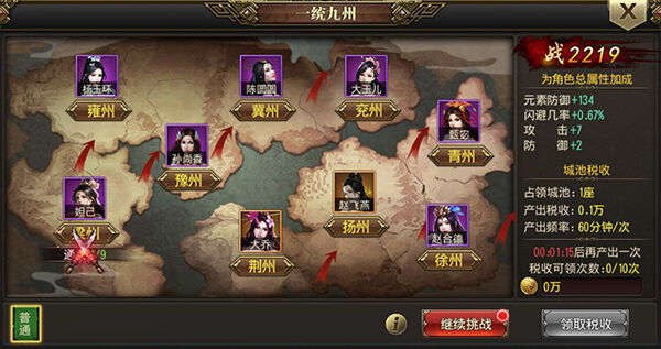 《完美红颜》一统九州介绍