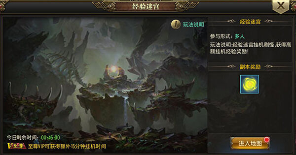 《完美红颜》经验迷宫介绍