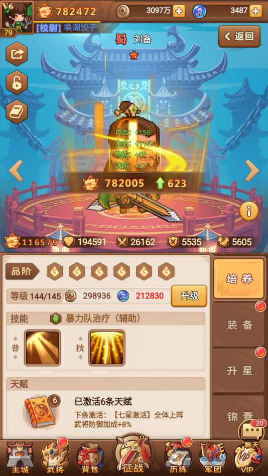 《霸王雄心》武将成长指南