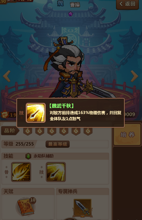 《霸王雄心》魏国玩法