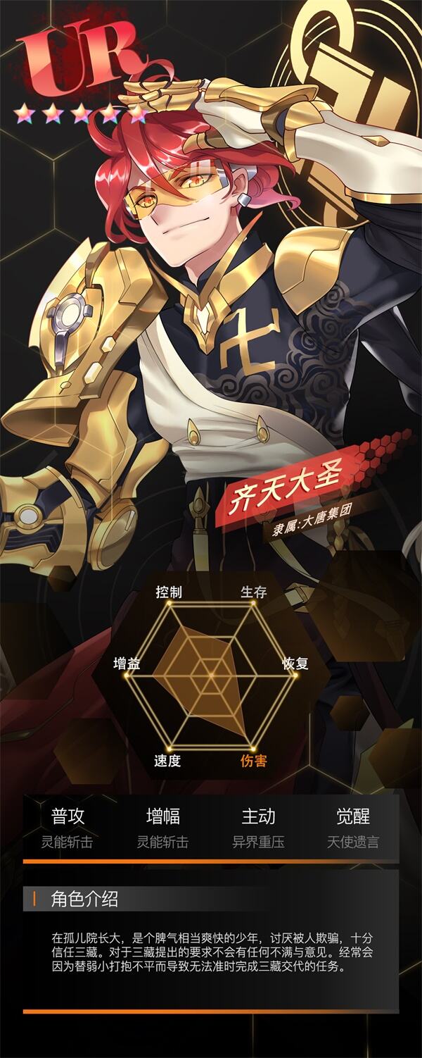 《前进吧悟空》一棒灰飞烟灭 超强UR登场