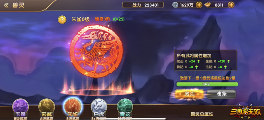 《三国将无双》兽灵玩法详解