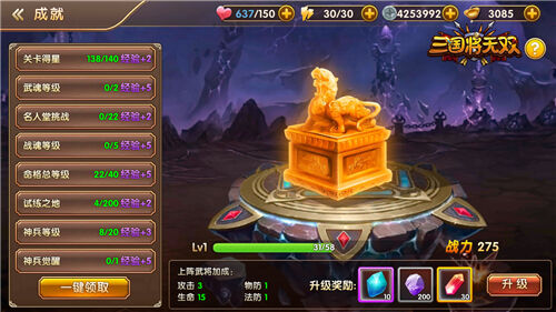 《三国将无双》成就系统揭秘