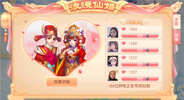 《桃源仙境》仙婚玩法攻略