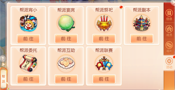 《桃源仙境》帮派攻略