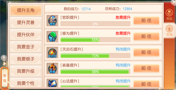 《桃源仙境》战力指南