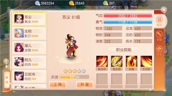 《桃源仙境》伙伴系统