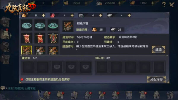 《九阴真经3D》地盘战教学