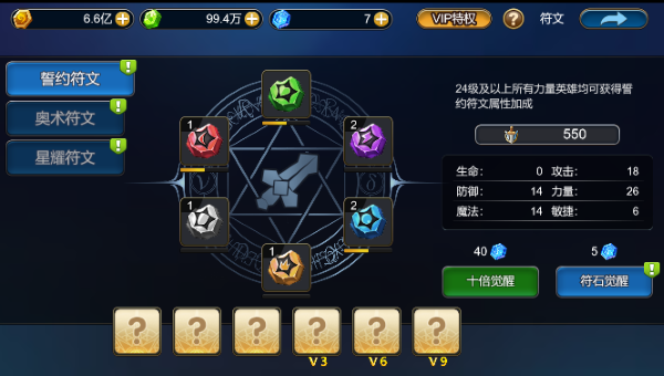 《森林王国》符文系统介绍
