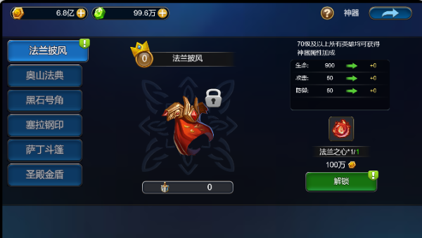 《森林王国》神器系统介绍