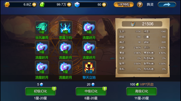 《森林王国》阵灵系统介绍