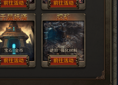 《血饮屠龙》矿工之路