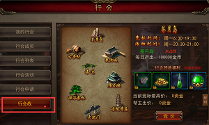 《血饮屠龙》之行会战