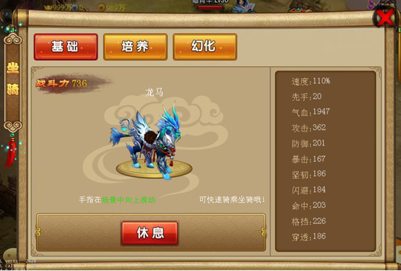 大唐剑侠传坐骑系统