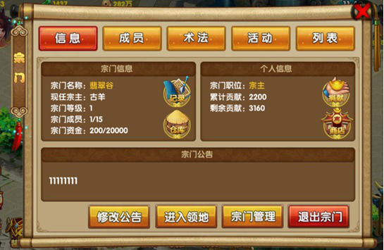 大唐剑侠传宗门系统
