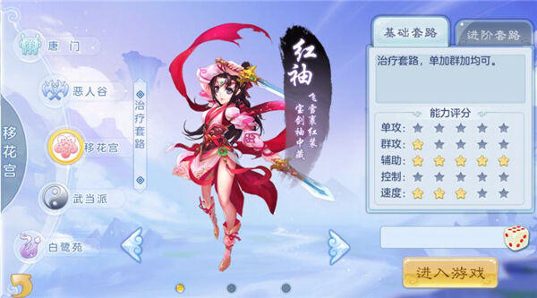 《盖世豪侠》移花宫攻略