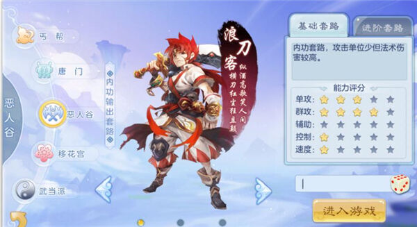 《盖世豪侠》恶人谷攻略