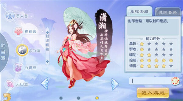 《盖世豪侠》武当派攻略