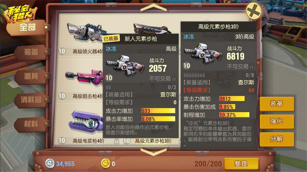 《秘宝猎人》装备养成大揭秘