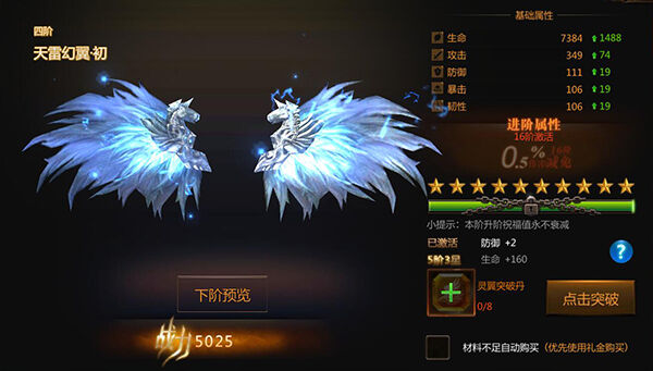 《命运卷轴》灵翼介绍