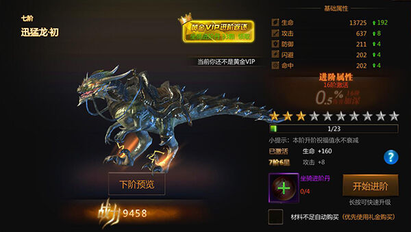 《命运卷轴》坐骑介绍