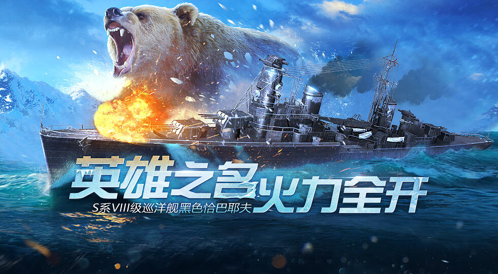 《战舰世界闪击战》巡洋舰“黑色恰巴耶夫”上线!