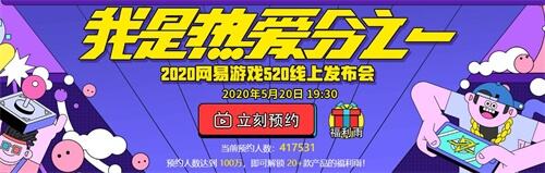 网易520看点啥?干货猛料、福利锦鲤全给你