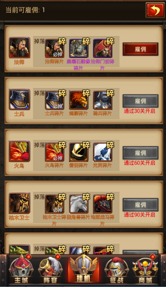 《魔灵先锋》佣兵帐篷攻略