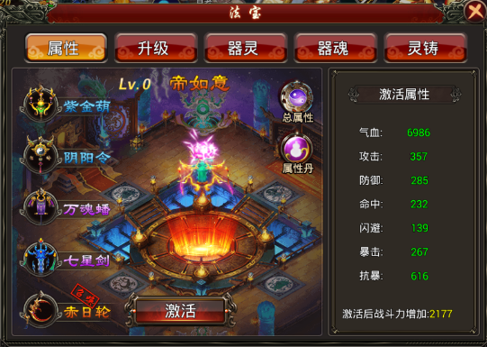 《戮仙记》法宝玩法