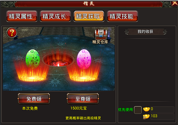 《戮仙记》高手进阶一精灵获取