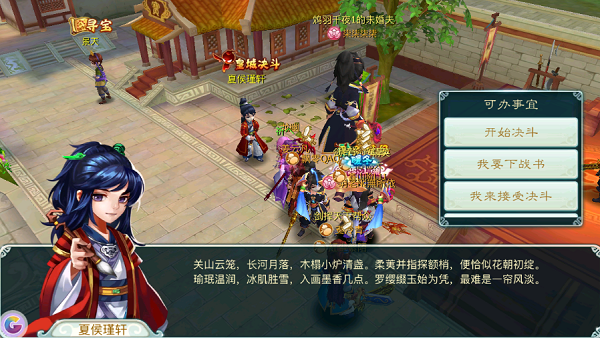 《仙剑3D回合》皇城决斗玩法详解