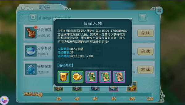《仙剑3D回合》帮派入侵玩法攻略