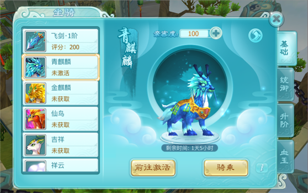 《仙剑3D》坐骑培养系统