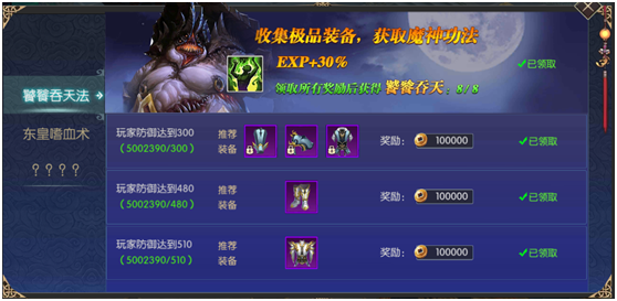《天下策》封魔系统