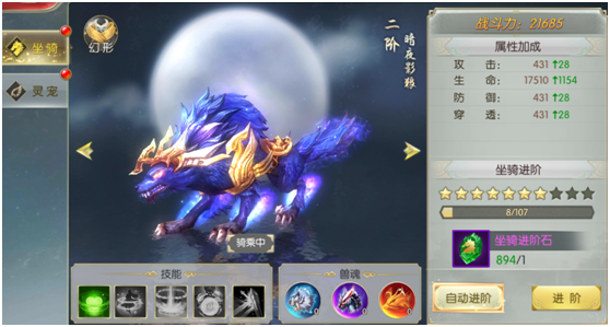 《天下策》骑宠系统