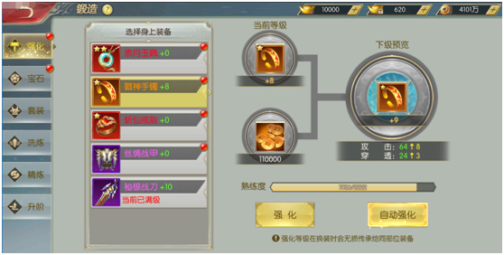 《天下策》锻造系统