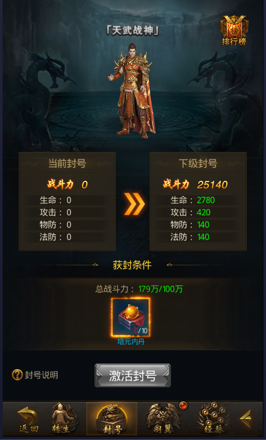 《屠龙破晓》封号系统介绍