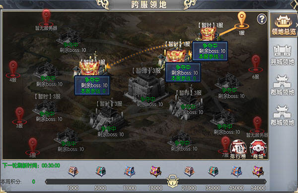 《大秦黎明》跨服领地战攻略