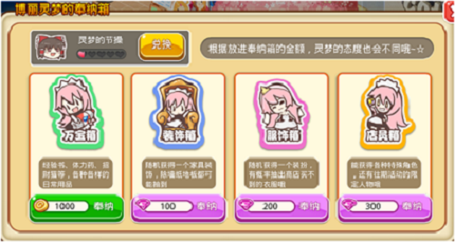 《餐厅萌物语》贪财巫女的奉纳箱攻略